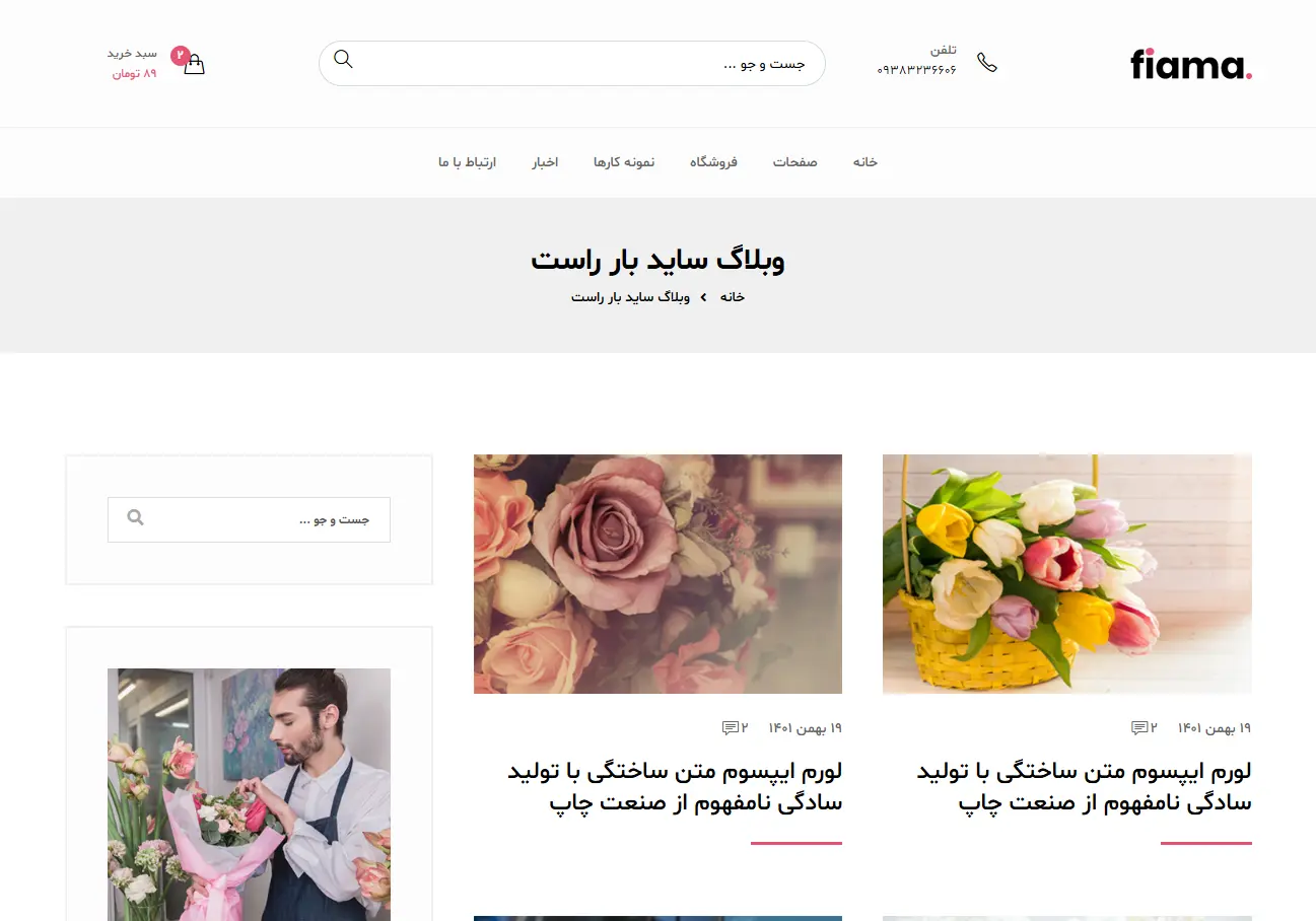 فروشگاه گل و گیاه